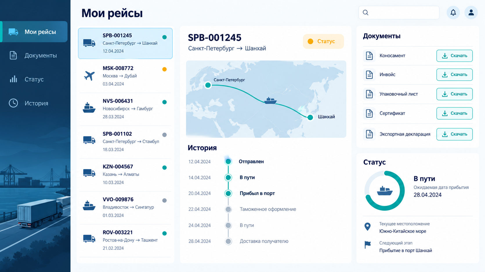 Личный кабинет RefGo со статусом рейса, историей и документами